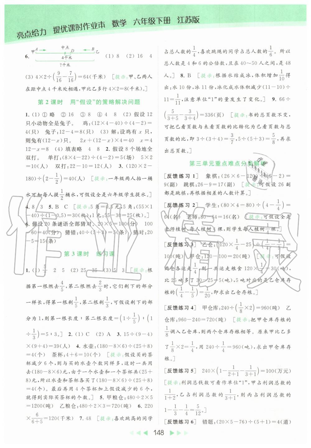 2020年亮点给力提优课时作业本六年级数学下册江苏版 第6页