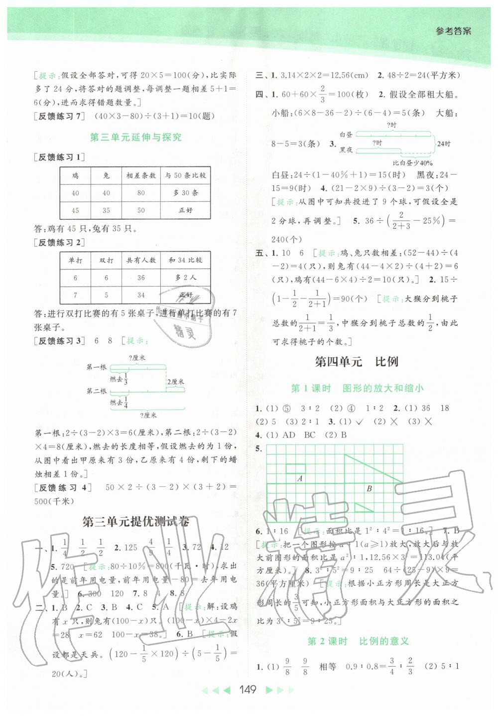 2020年亮点给力提优课时作业本六年级数学下册江苏版 第7页