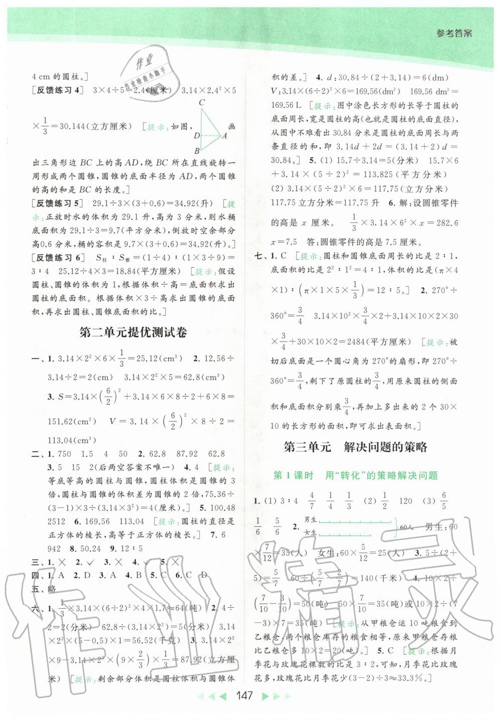 2020年亮点给力提优课时作业本六年级数学下册江苏版 第5页