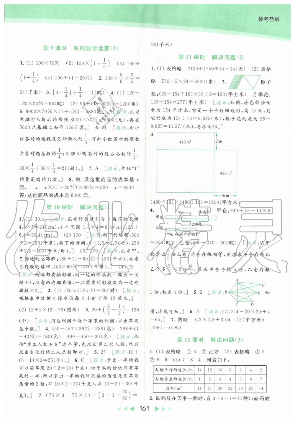 第七单元 总复习 - 第19页