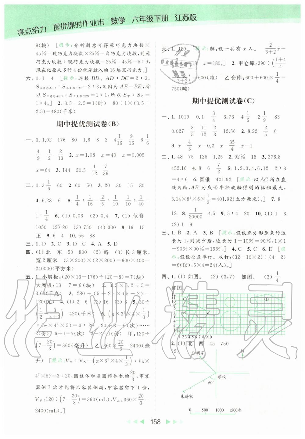 期中提优测试卷（C） - 第16页