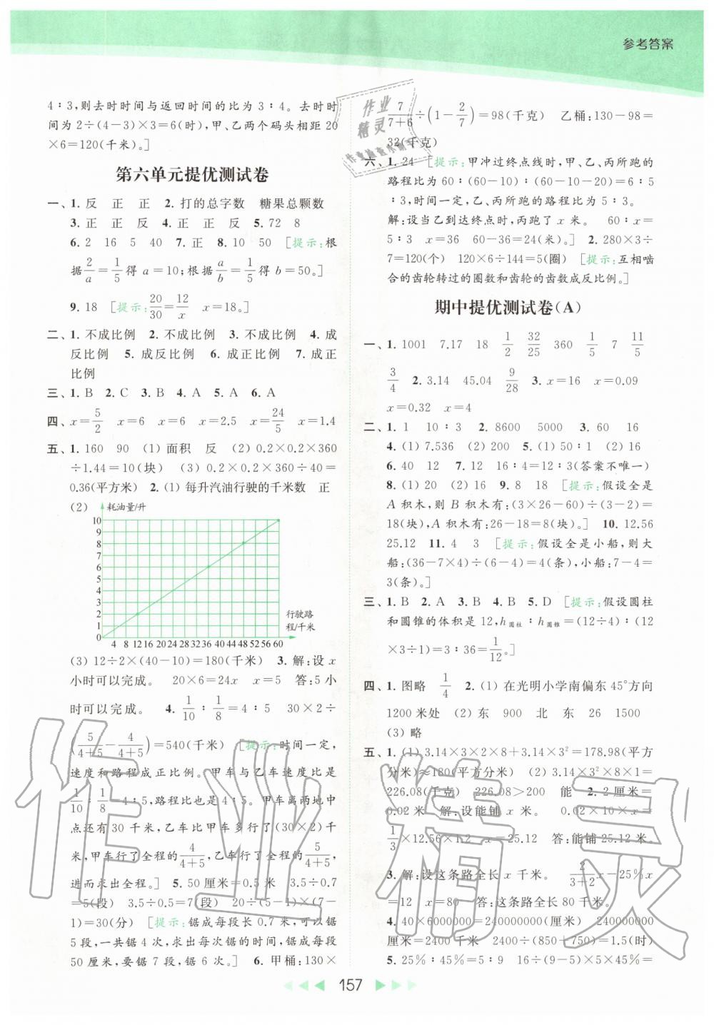 期中提优测试卷（A） - 第15页