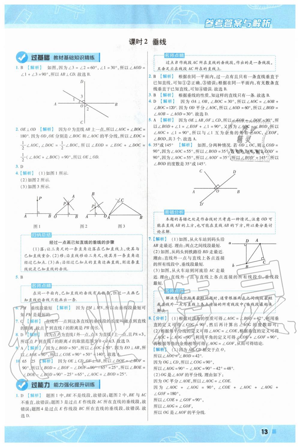 2020年一遍過初中數(shù)學(xué)七年級下冊北師大版 第13頁