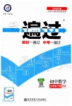 2020年一遍過初中數(shù)學(xué)七年級下冊北師大版