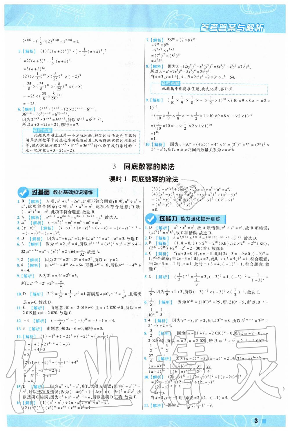 2020年一遍过初中数学七年级下册北师大版 第3页