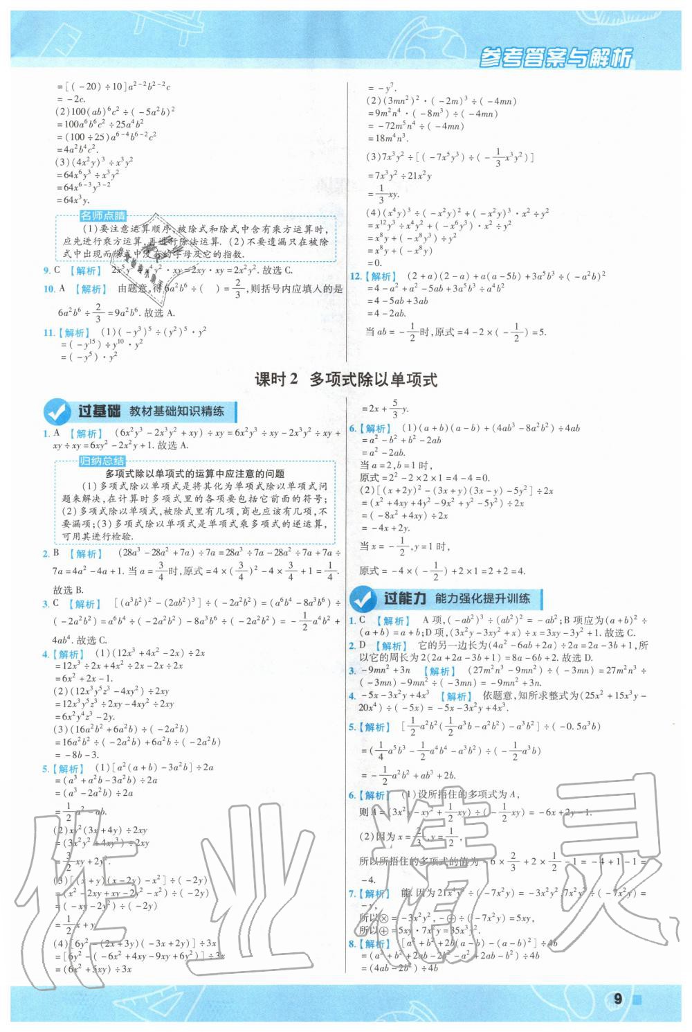 2020年一遍过初中数学七年级下册北师大版 第9页