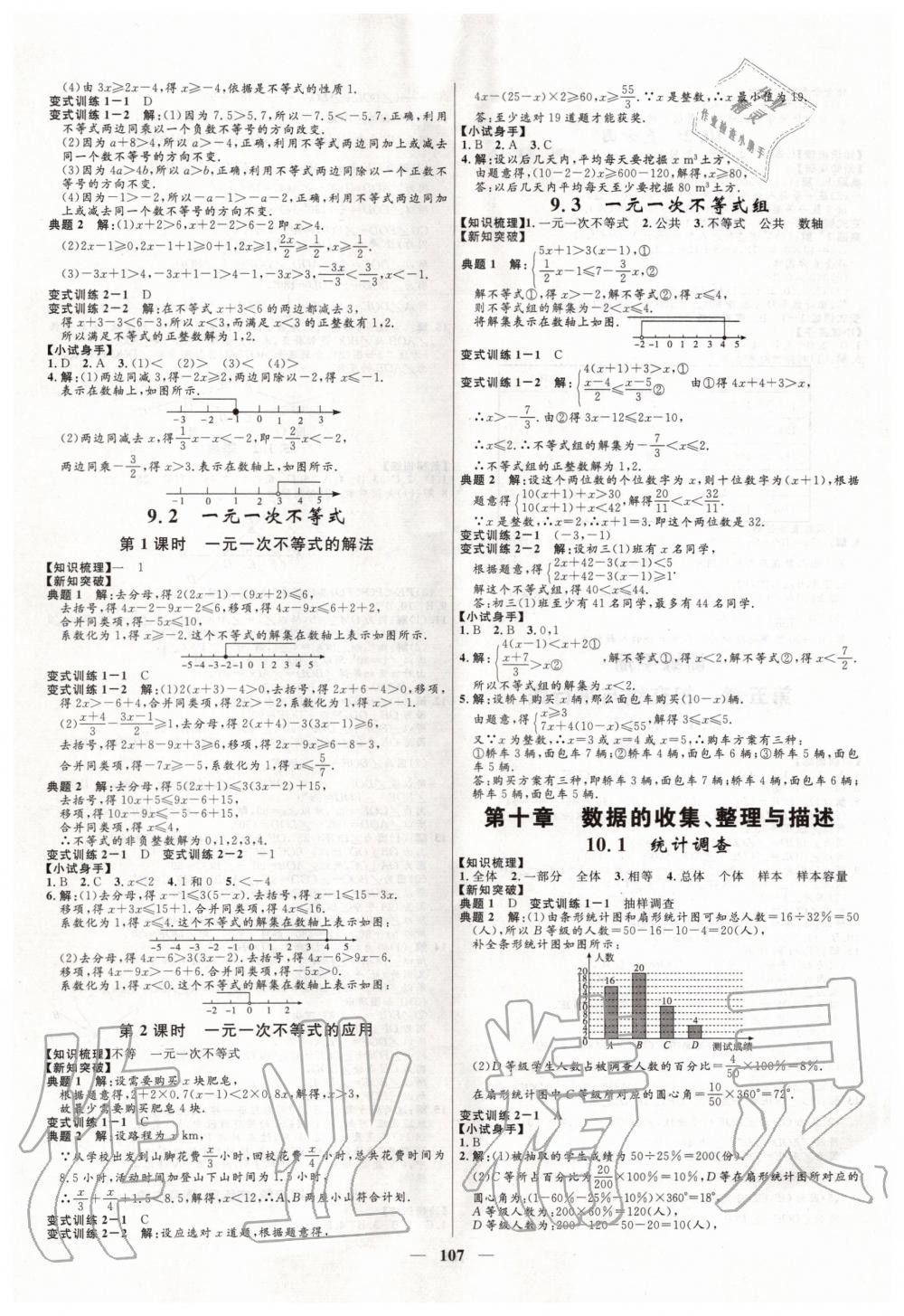 2020年奪冠百分百新導(dǎo)學(xué)課時練七年級數(shù)學(xué)下冊人教版 第5頁