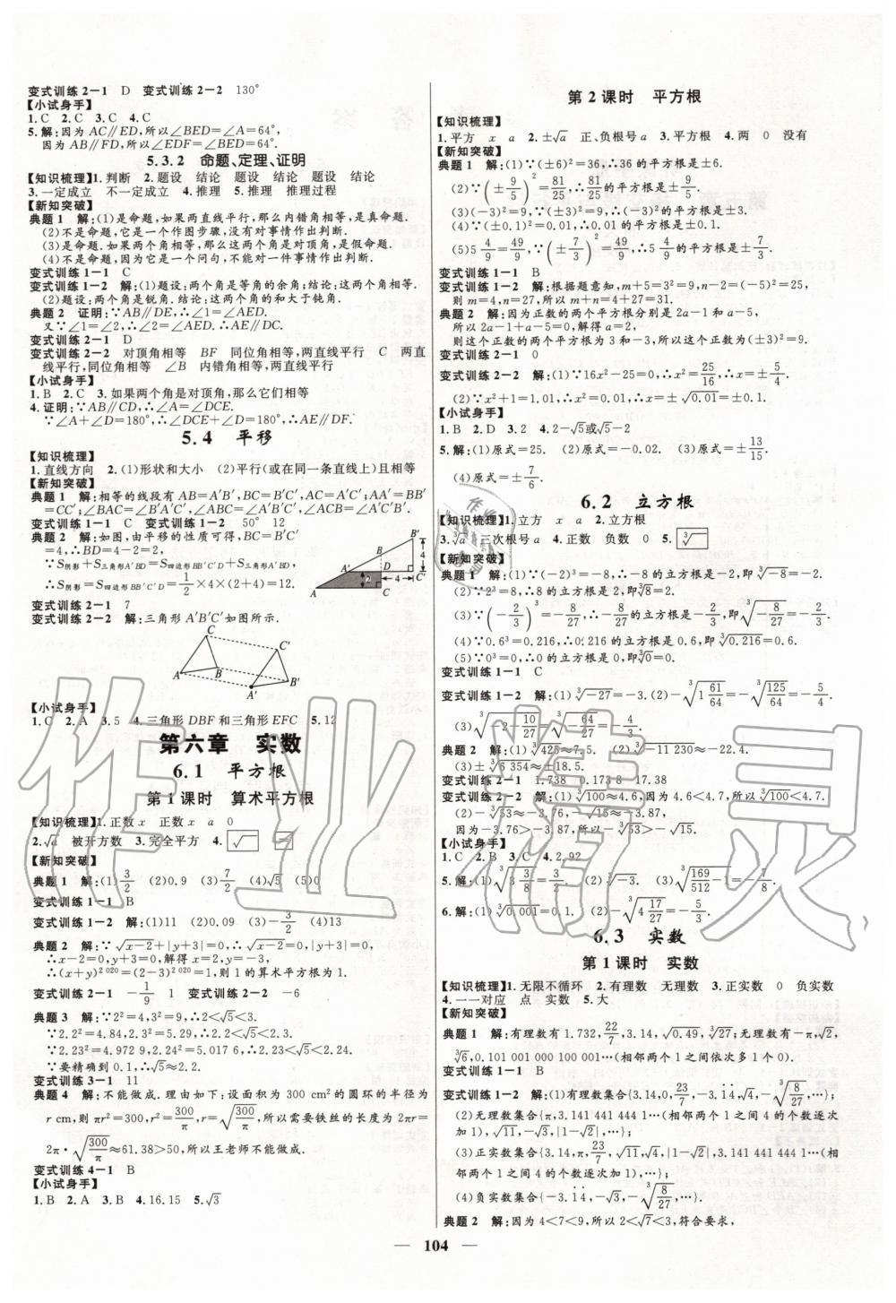 2020年奪冠百分百新導(dǎo)學(xué)課時(shí)練七年級(jí)數(shù)學(xué)下冊(cè)人教版 第2頁(yè)