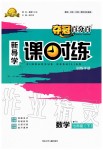 2020年奪冠百分百新導(dǎo)學(xué)課時練七年級數(shù)學(xué)下冊人教版