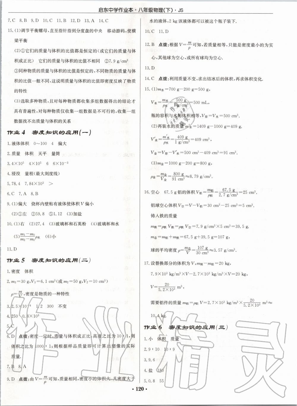 2020年啟東中學作業(yè)本八年級物理下冊江蘇版 第2頁