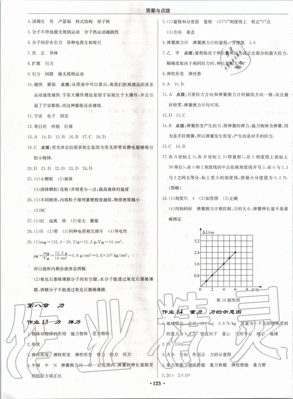 2020年啟東中學(xué)作業(yè)本八年級物理下冊江蘇版 第5頁