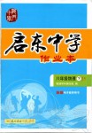 2020年啟東中學(xué)作業(yè)本八年級(jí)物理下冊(cè)江蘇版