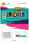 2020年奪冠百分百新導(dǎo)學(xué)課時練七年級英語下冊人教版