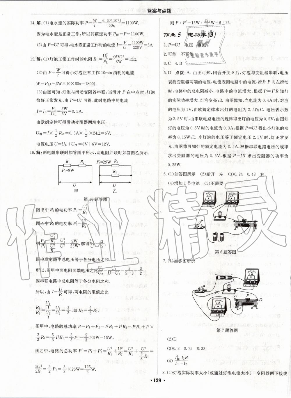 2020年啟東中學(xué)作業(yè)本九年級物理下冊江蘇版 第3頁