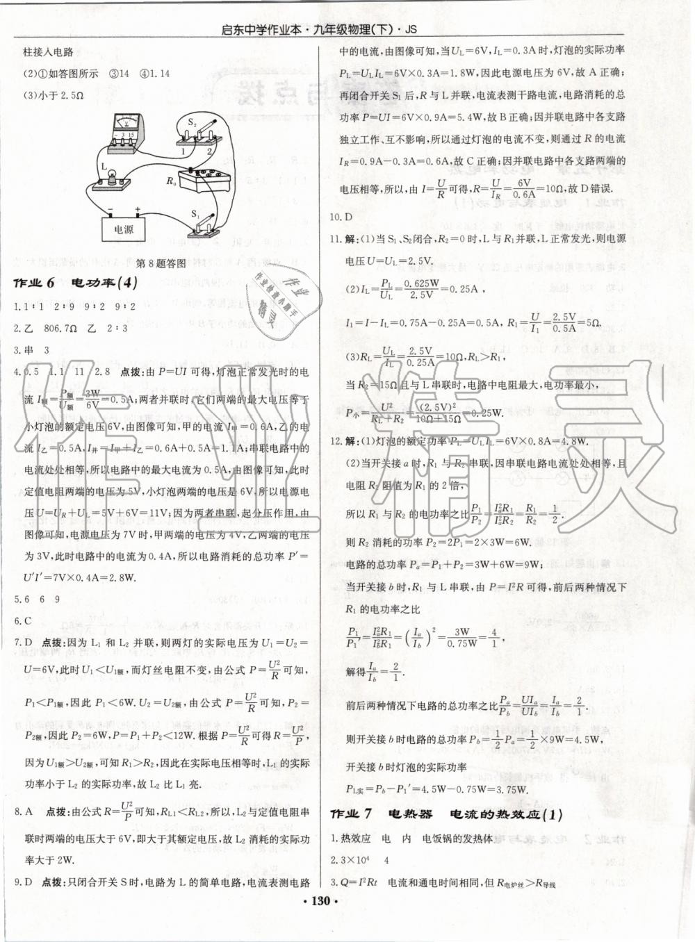 2020年啟東中學(xué)作業(yè)本九年級(jí)物理下冊(cè)江蘇版 第4頁(yè)