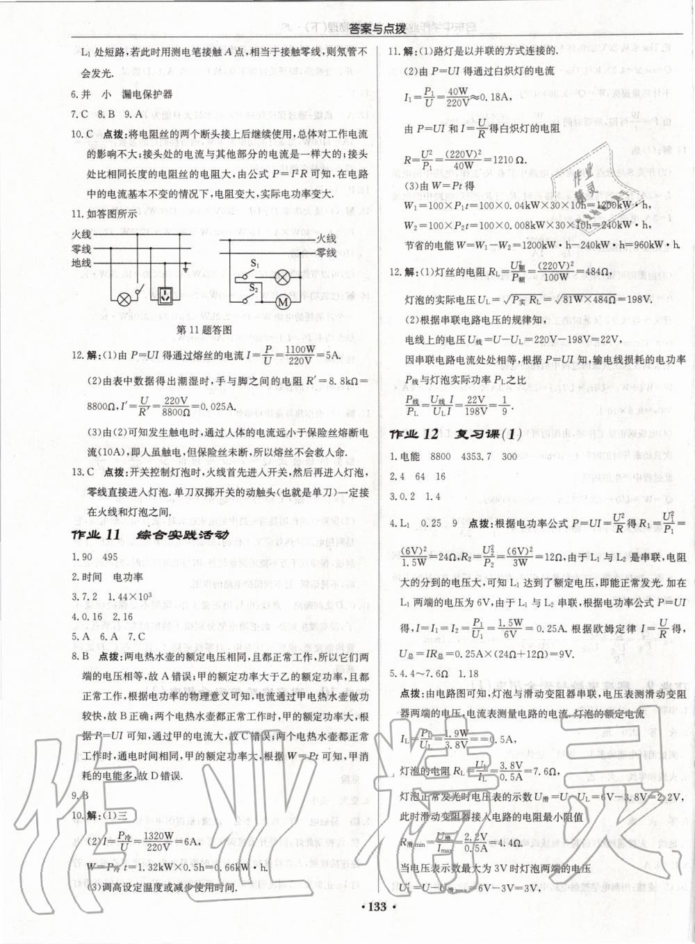 2020年啟東中學(xué)作業(yè)本九年級(jí)物理下冊(cè)江蘇版 第7頁