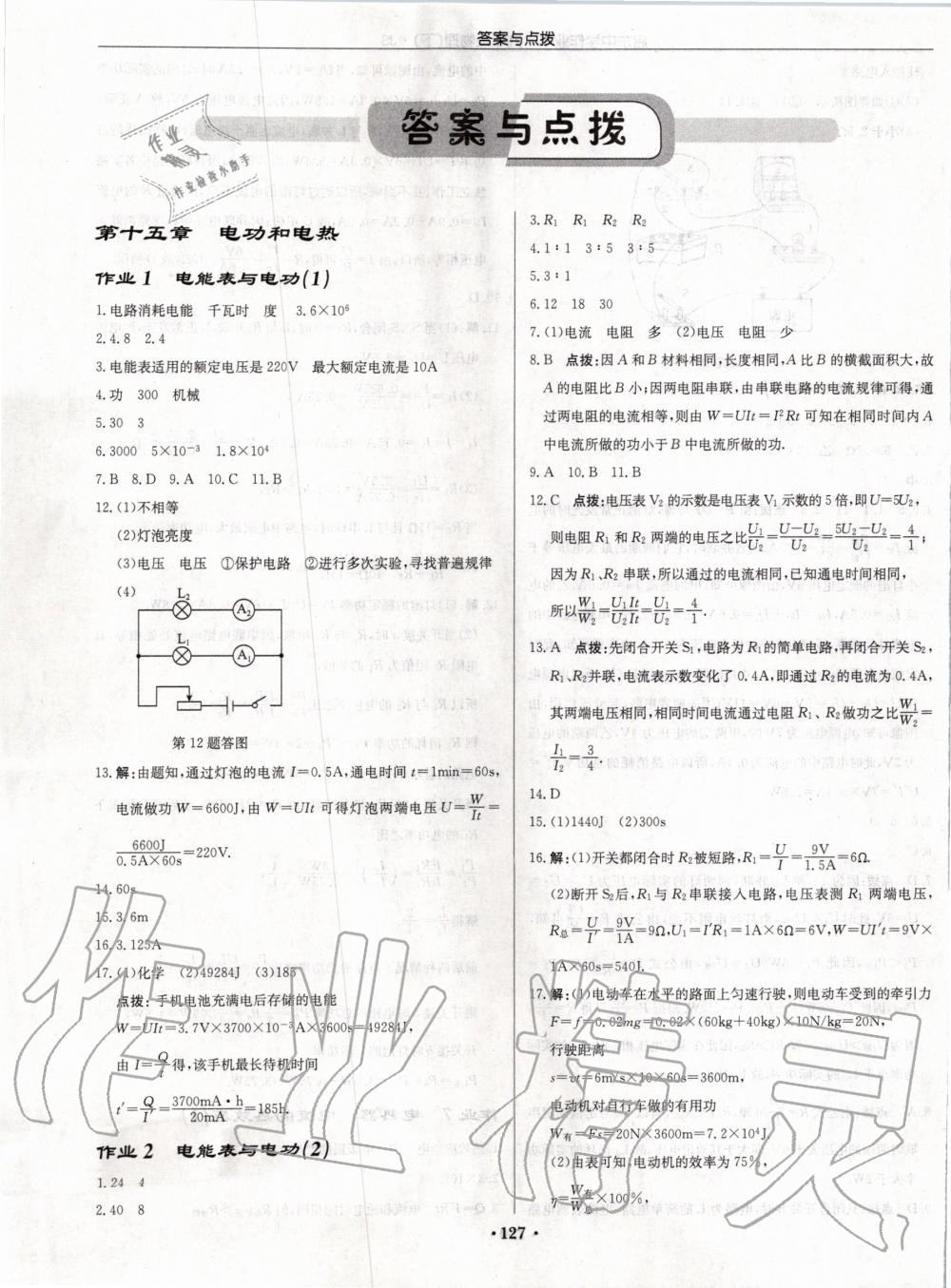 2020年啟東中學(xué)作業(yè)本九年級(jí)物理下冊(cè)江蘇版 第1頁