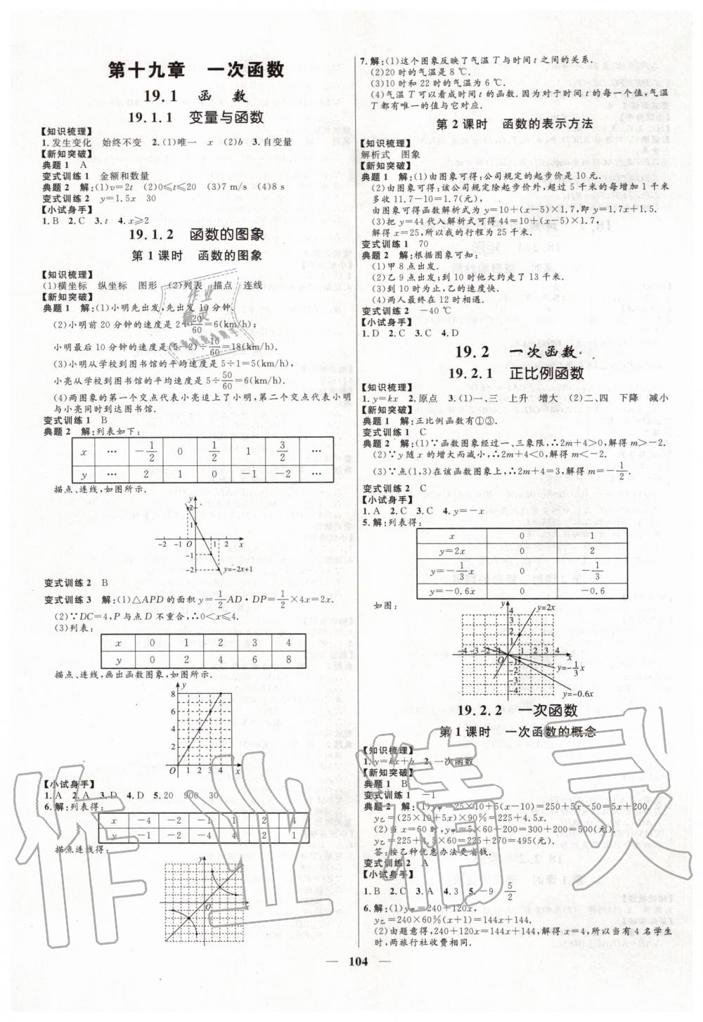 2020年奪冠百分百新導(dǎo)學(xué)課時(shí)練八年級(jí)數(shù)學(xué)下冊(cè)人教版 第4頁(yè)