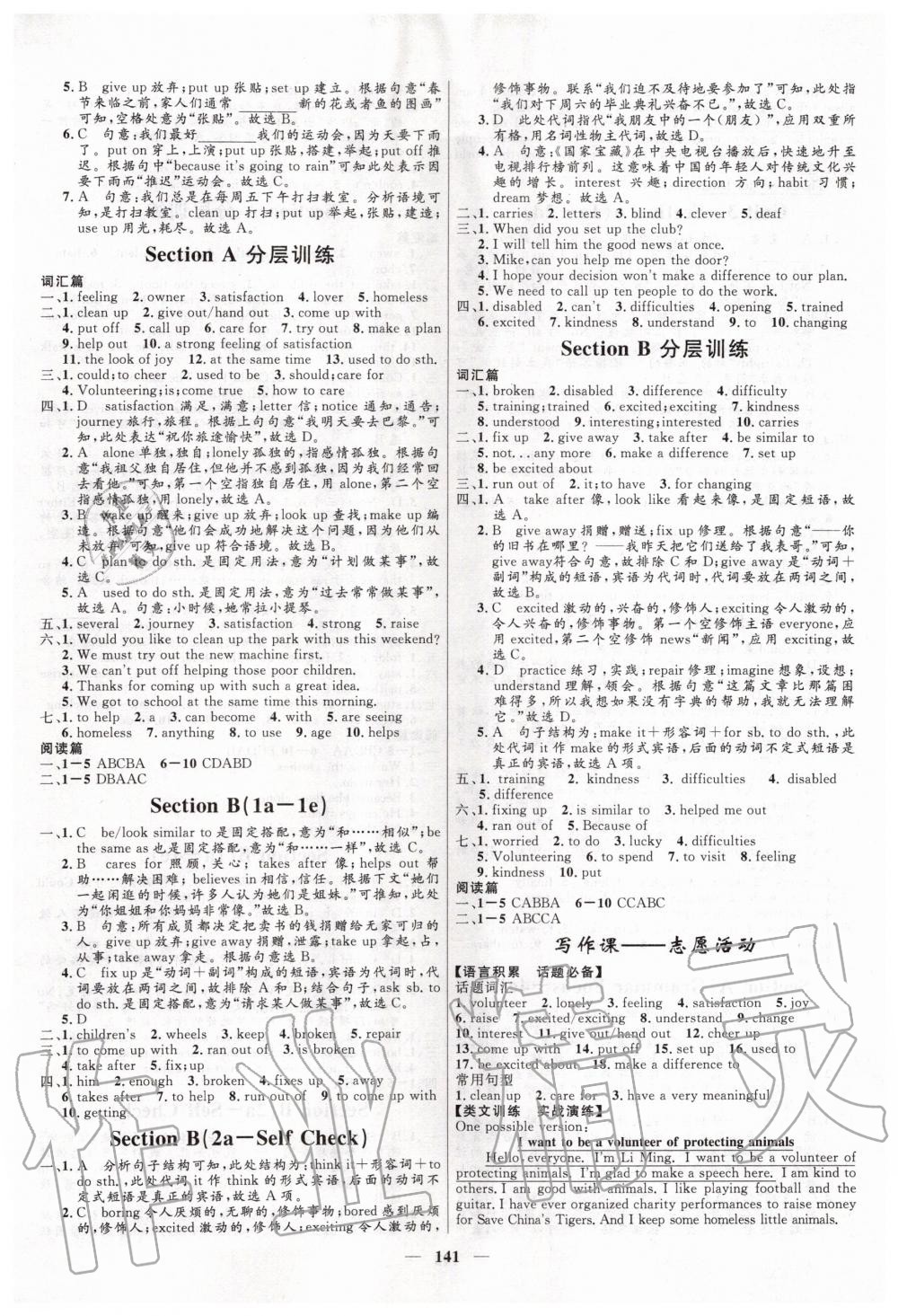 2020年奪冠百分百新導(dǎo)學(xué)課時練八年級英語下冊人教版 第3頁