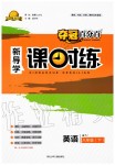 2020年奪冠百分百新導(dǎo)學(xué)課時(shí)練八年級(jí)英語(yǔ)下冊(cè)人教版