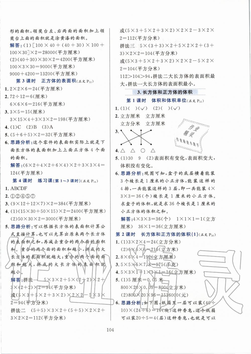 2020年小學教材全練五年級數(shù)學下冊人教版 第4頁