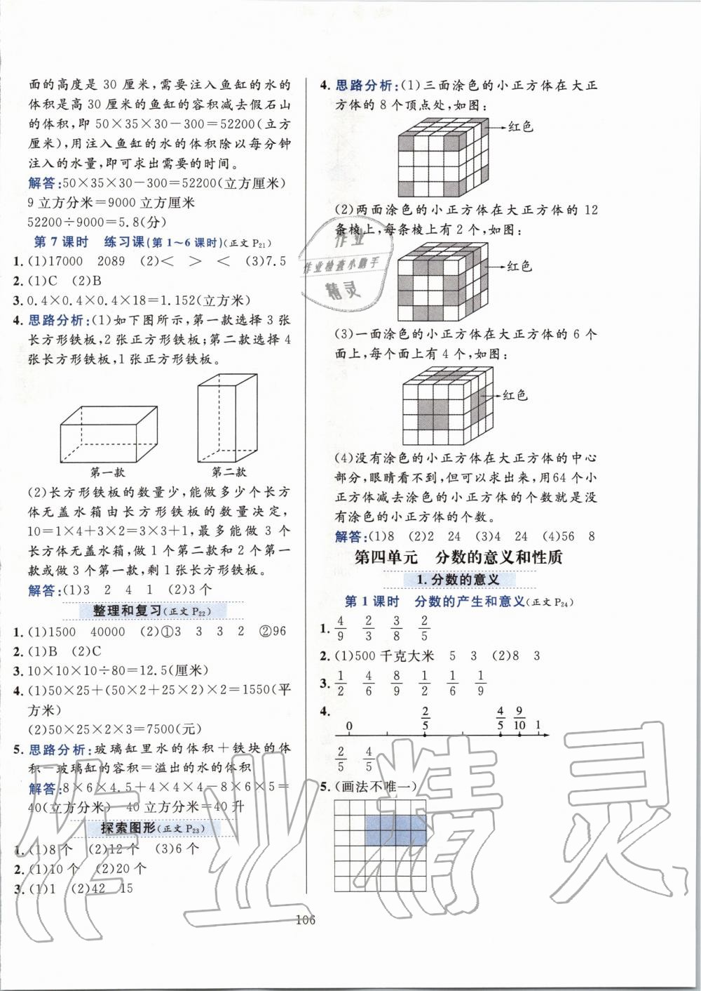 2020年小學(xué)教材全練五年級數(shù)學(xué)下冊人教版 第6頁