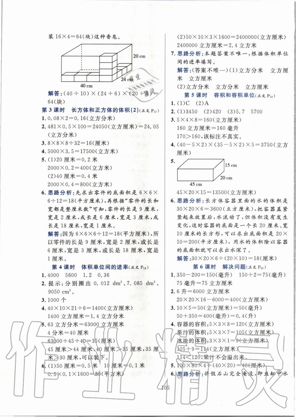 2020年小學教材全練五年級數(shù)學下冊人教版 第5頁