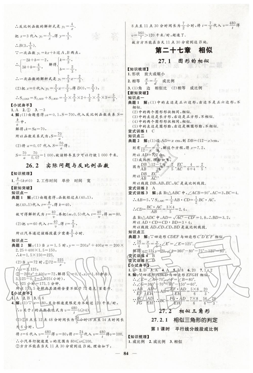 2020年夺冠百分百新导学课时练九年级数学下册人教版 第2页