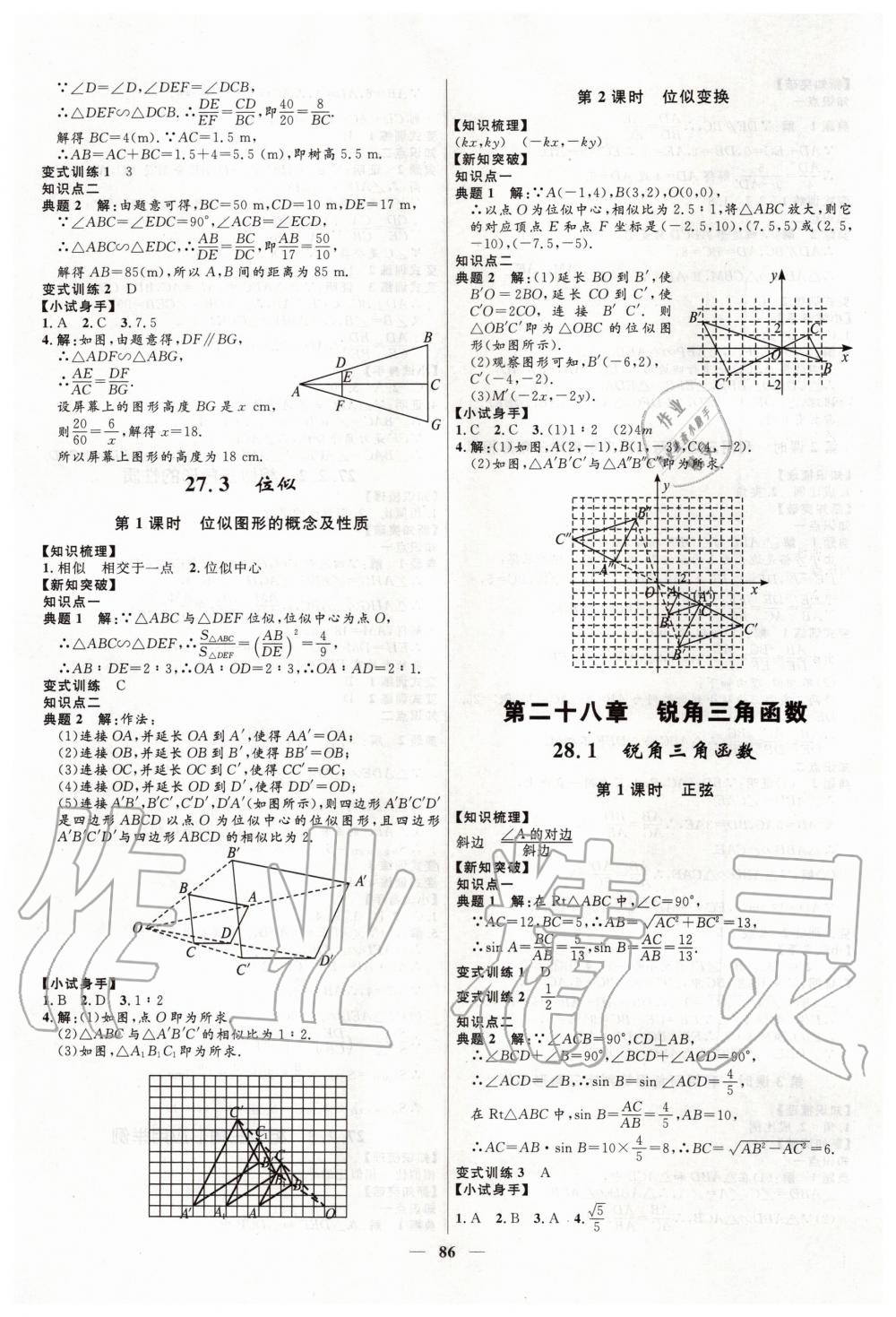 2020年夺冠百分百新导学课时练九年级数学下册人教版 第4页