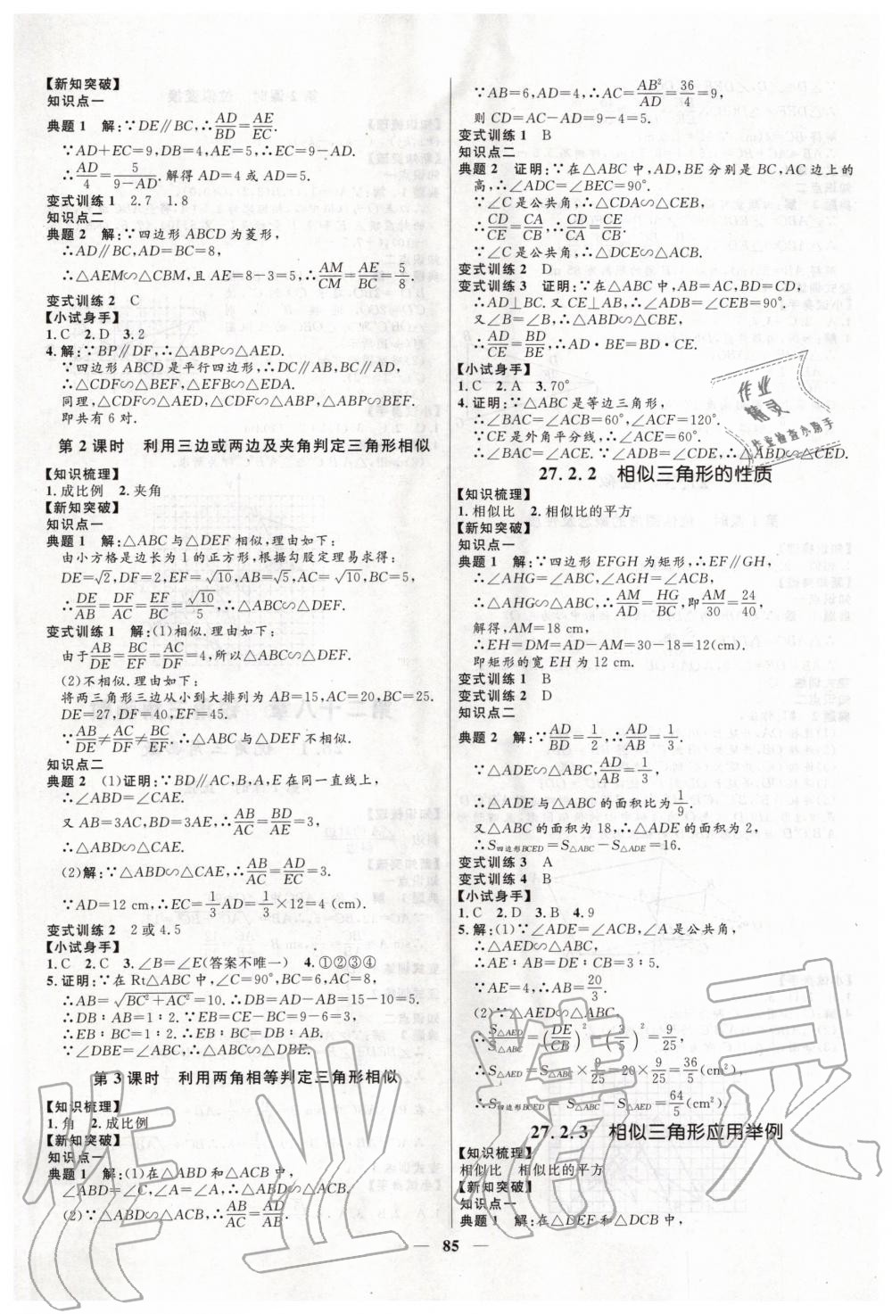 2020年夺冠百分百新导学课时练九年级数学下册人教版 第3页