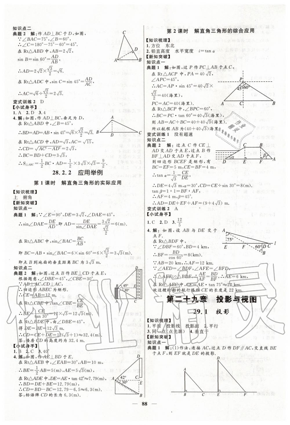 2020年奪冠百分百新導(dǎo)學(xué)課時(shí)練九年級(jí)數(shù)學(xué)下冊(cè)人教版 第6頁(yè)