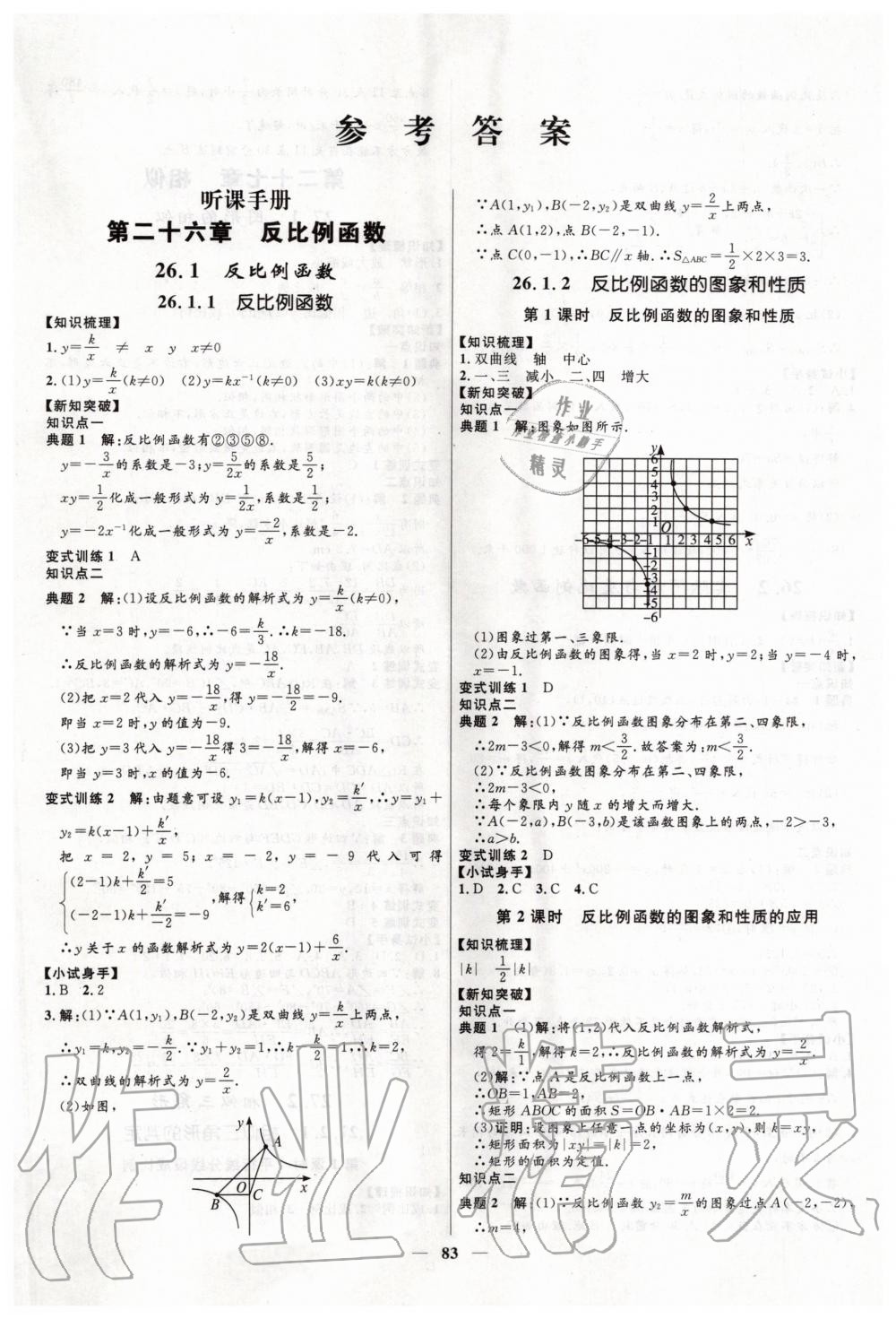 2020年夺冠百分百新导学课时练九年级数学下册人教版 第1页