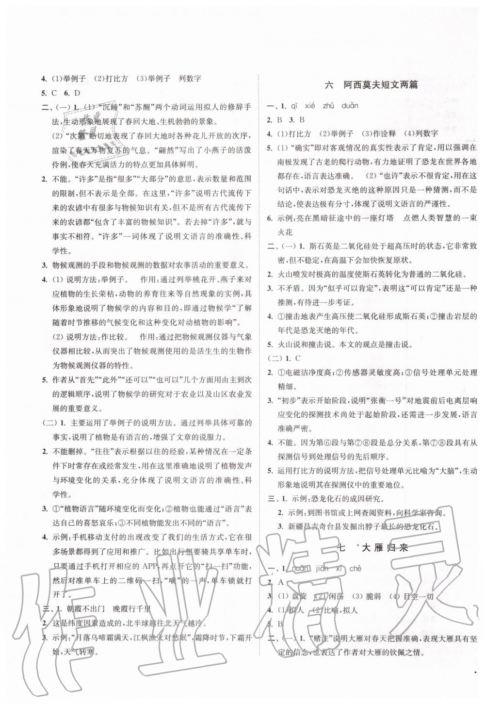 2020年南通小题课时作业本八年级语文下册人教版 第3页