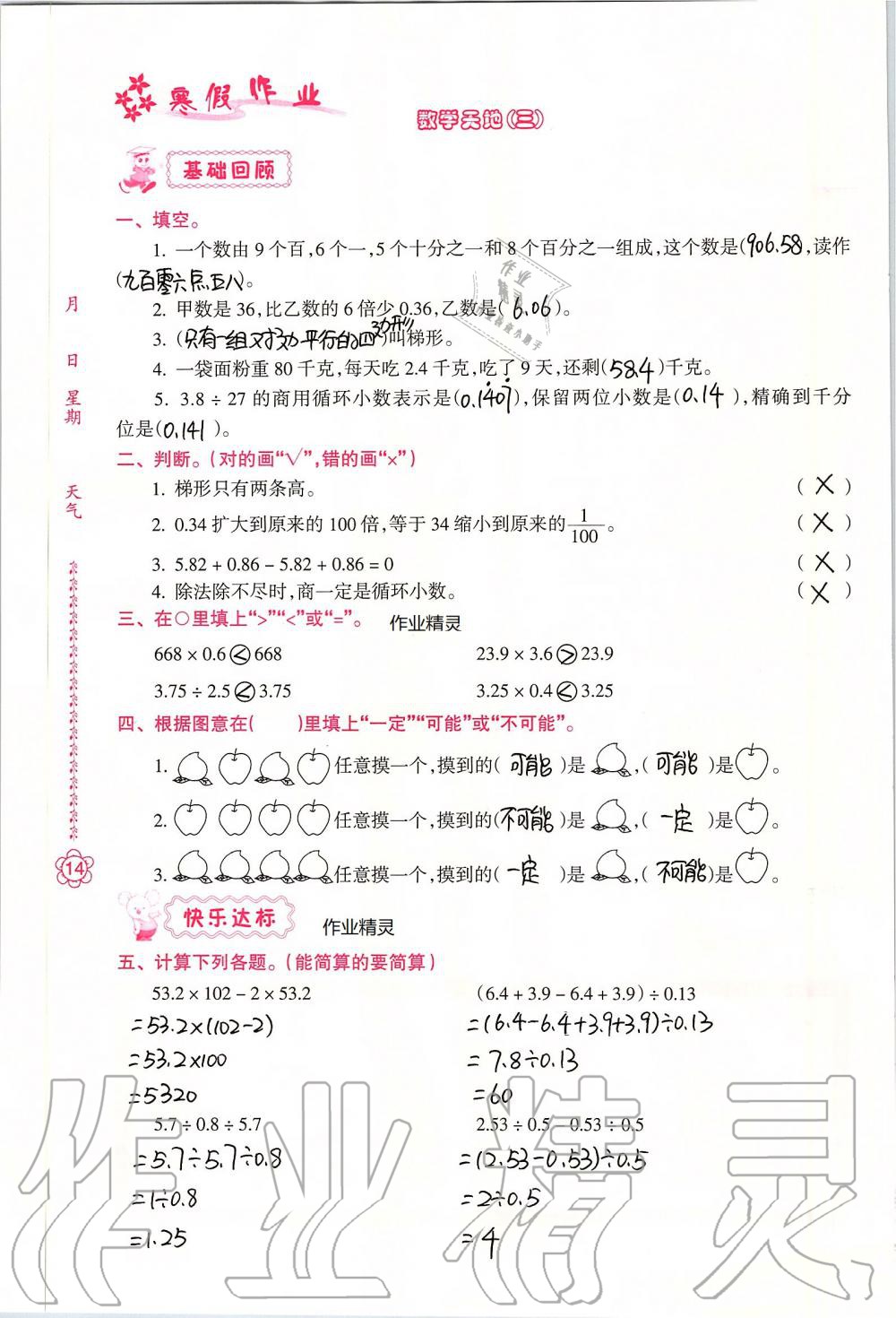 2020年寒假作业五年级南方日报出版社 参考答案第13页