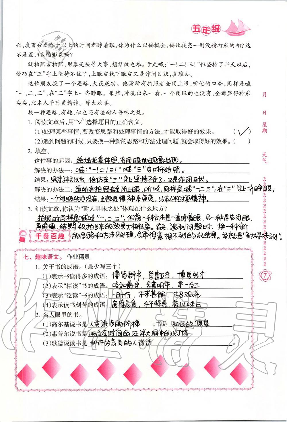 2020年寒假作业五年级南方日报出版社 参考答案第6页