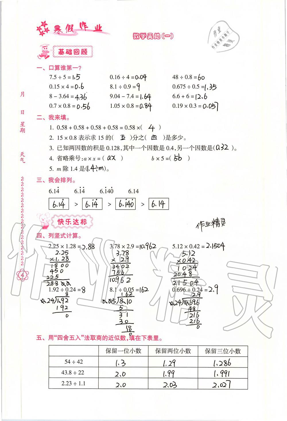 2020年寒假作业五年级南方日报出版社 参考答案第3页