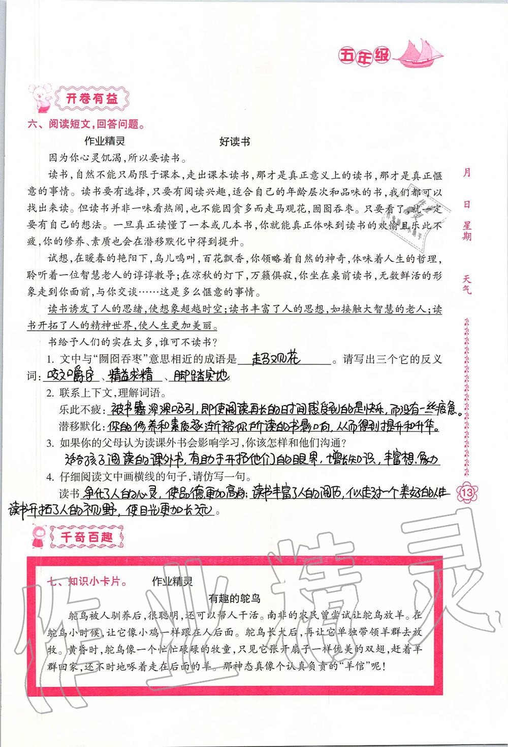 2020年寒假作业五年级南方日报出版社 参考答案第12页