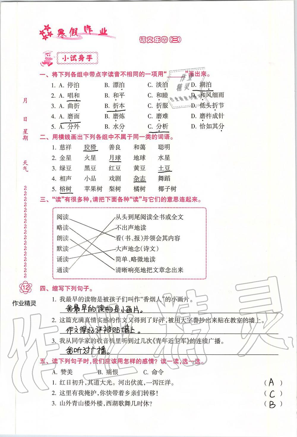 2020年寒假作业五年级南方日报出版社 参考答案第11页