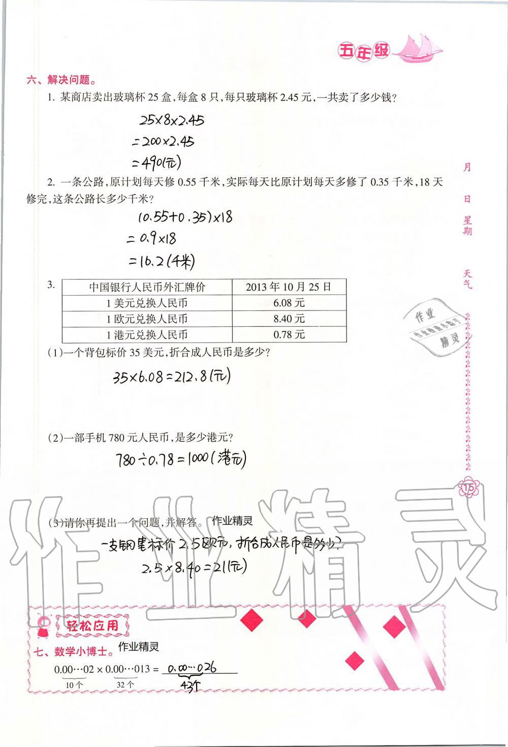 2020年寒假作業(yè)五年級南方日報出版社 參考答案第14頁