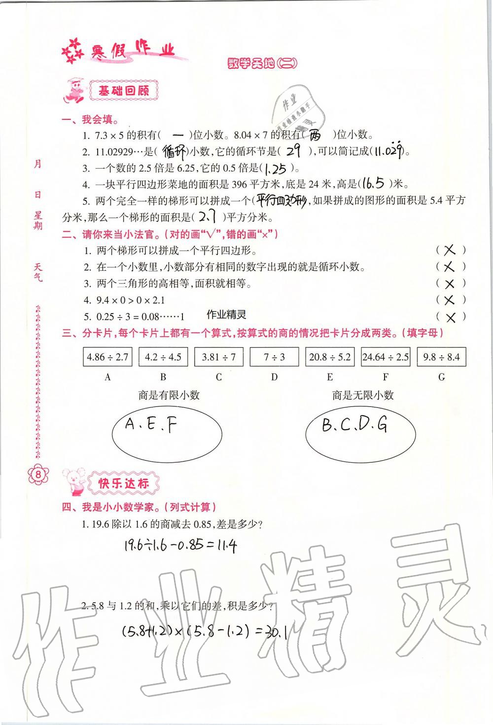 2020年寒假作业五年级南方日报出版社 参考答案第7页