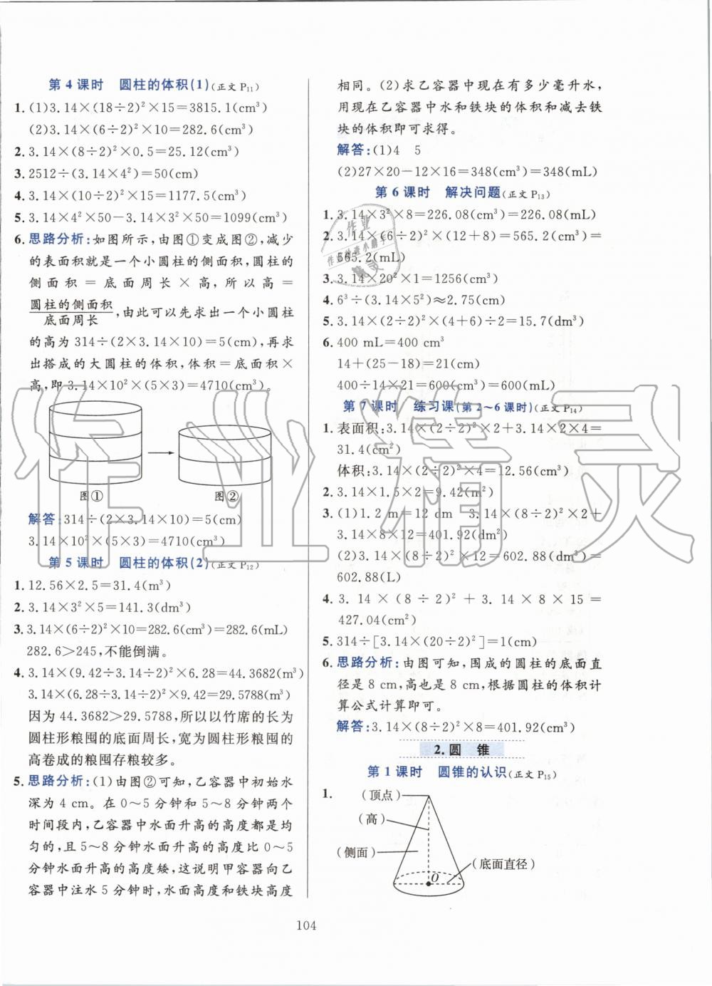 2020年小學(xué)教材全練六年級數(shù)學(xué)下冊人教版 第4頁