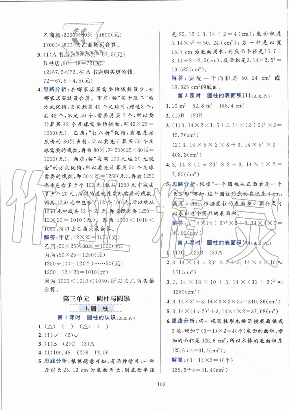 2020年小學(xué)教材全練六年級(jí)數(shù)學(xué)下冊(cè)人教版 第3頁(yè)