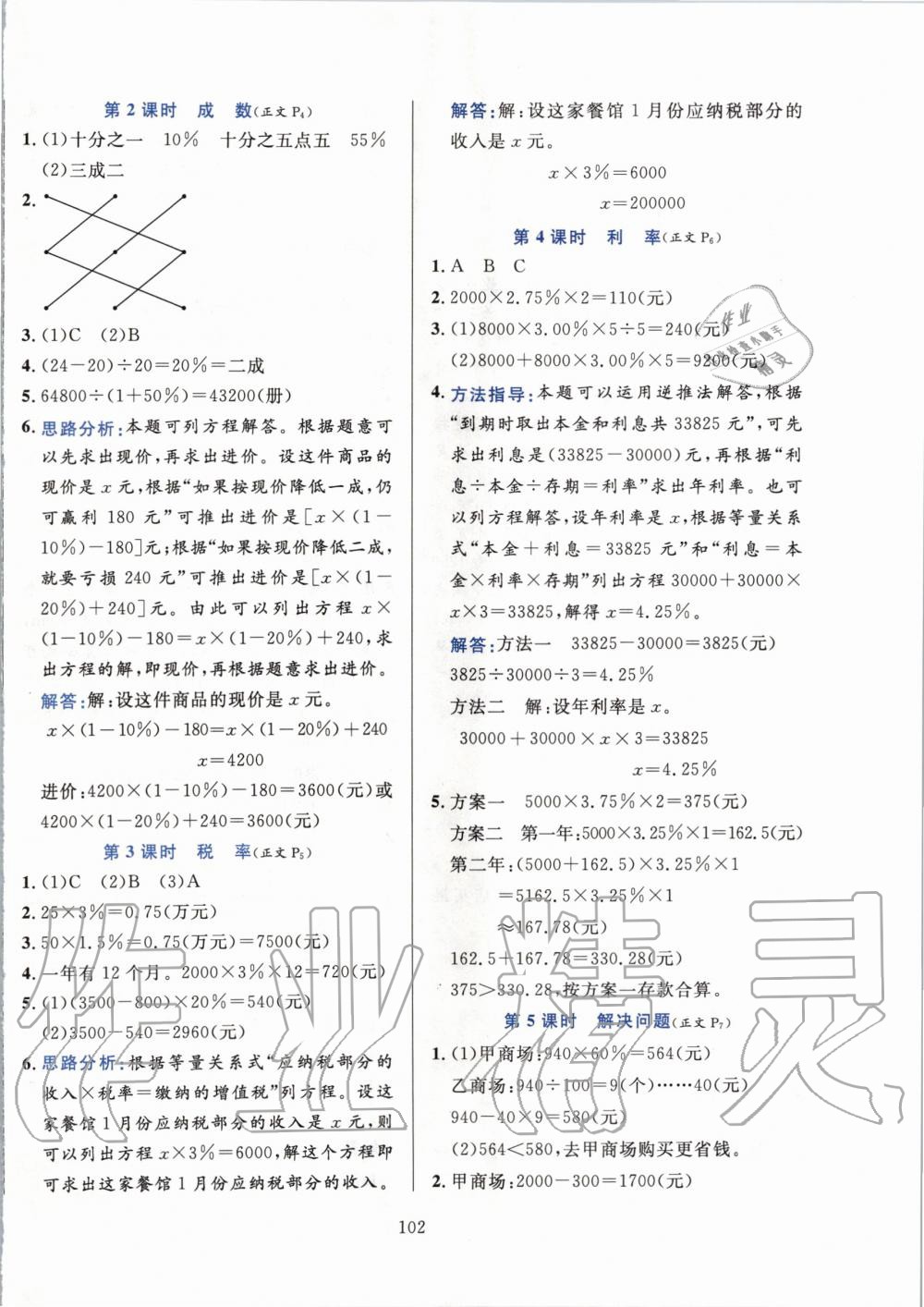 2020年小學教材全練六年級數(shù)學下冊人教版 第2頁