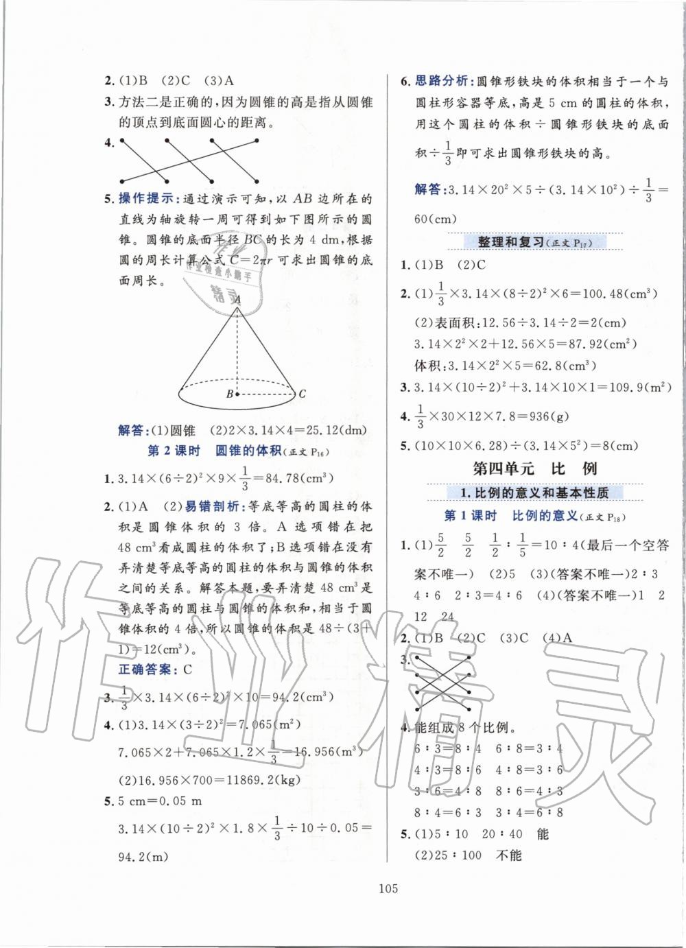 2020年小學(xué)教材全練六年級(jí)數(shù)學(xué)下冊(cè)人教版 第5頁