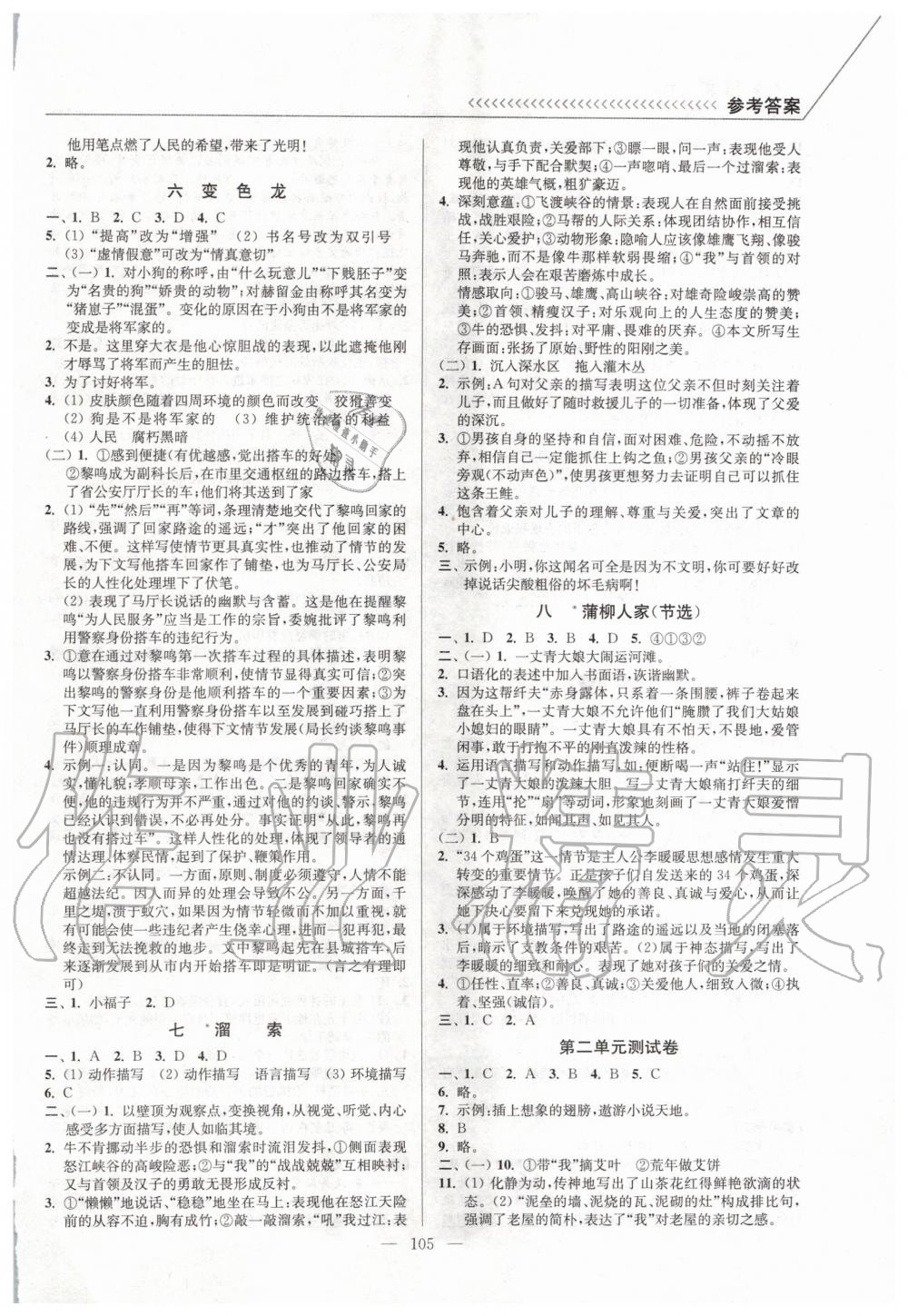 2020年南通小题课时作业本九年级语文下册人教版 第3页