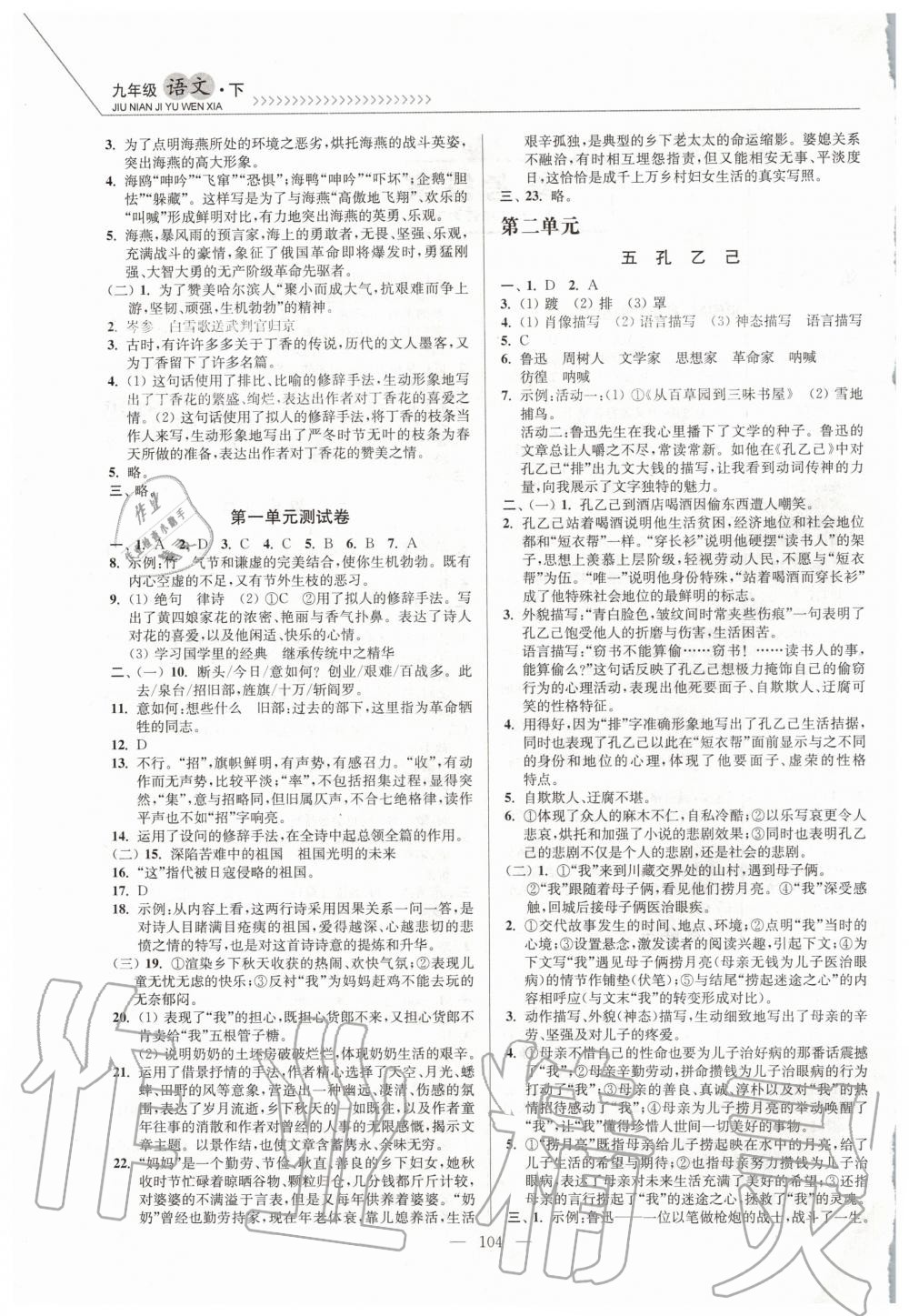 2020年南通小题课时作业本九年级语文下册人教版 第2页