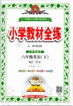 2020年小學教材全練六年級英語下冊人教PEP版