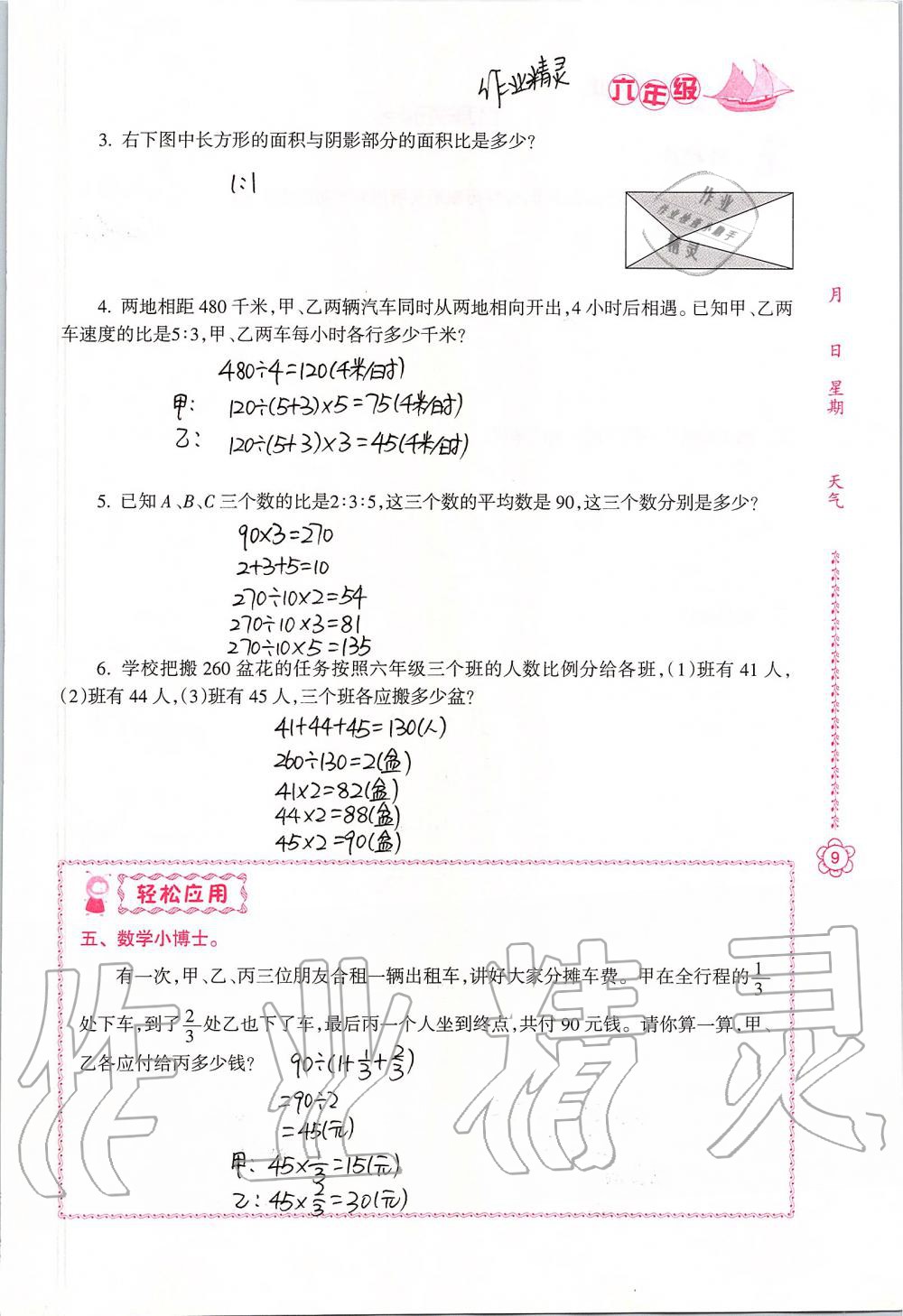 2020年寒假作业六年级南方日报出版社 第9页