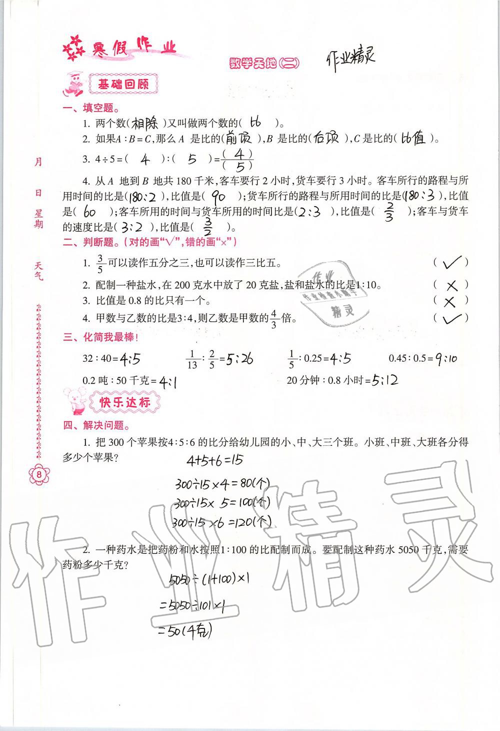 2020年寒假作业六年级南方日报出版社 第8页