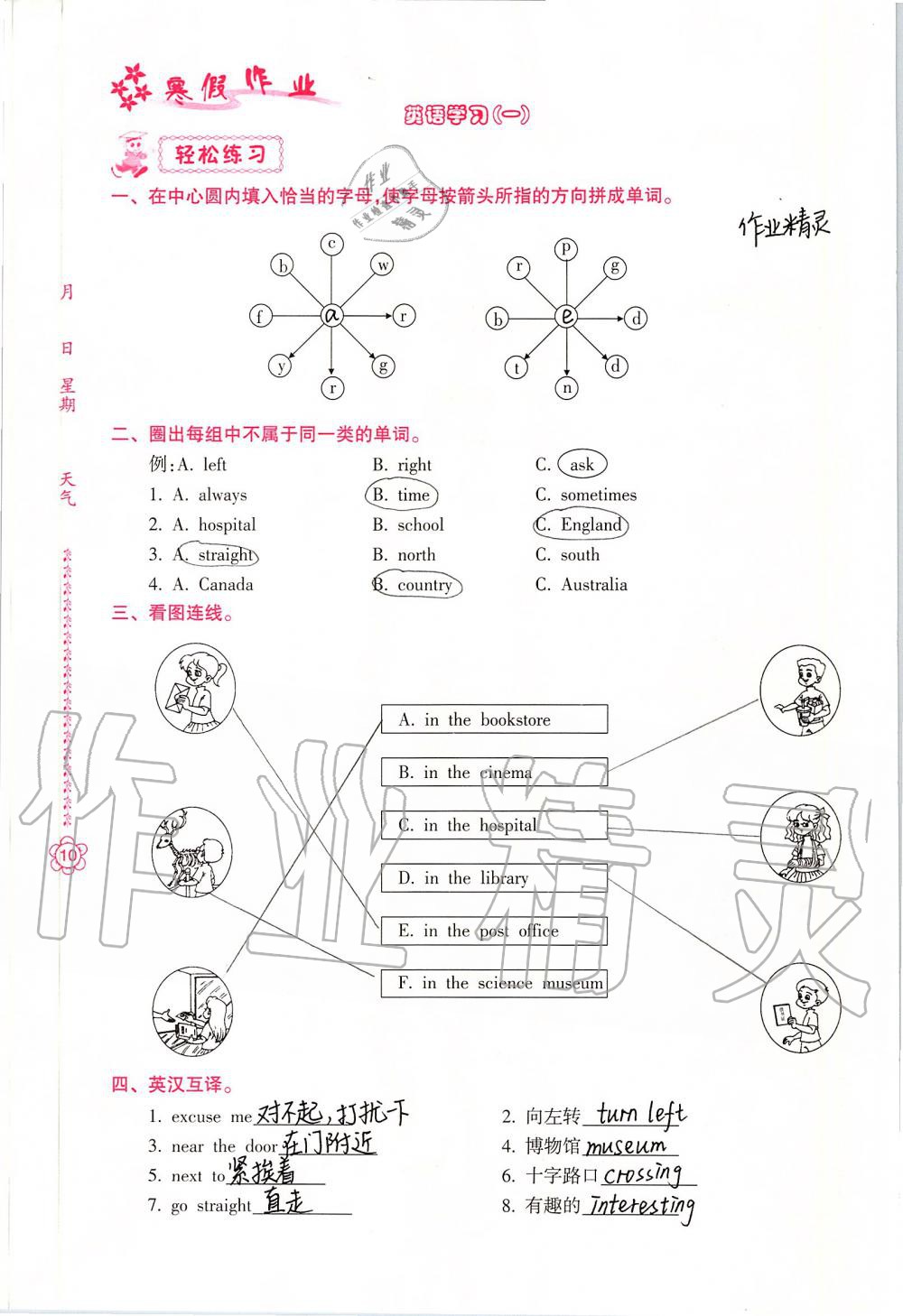 2020年寒假作业六年级南方日报出版社 第10页